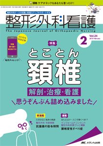 整形外科看護 2019年2月号 (発売日2019年01月12日) 表紙