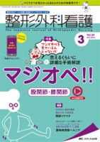 整形外科看護 2019年3月号 表紙