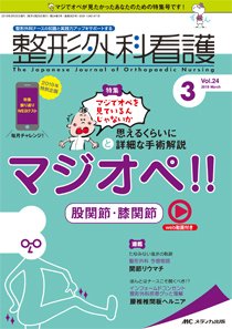 整形外科看護 2019年3月号 (発売日2019年02月12日) 表紙