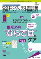 整形外科看護 2019年5月号 表紙