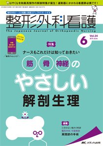 整形外科看護 2019年6月号 (発売日2019年05月12日) 表紙