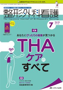 整形外科看護 2019年7月号 (発売日2019年06月12日) 表紙