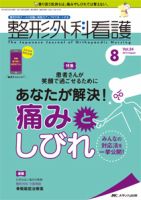 整形外科看護 2019年8月号 表紙
