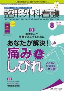 整形外科看護 2019年8月号 (発売日2019年07月12日) 表紙