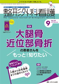 整形外科看護 2019年9月号 (発売日2019年08月12日) 表紙