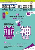 整形外科看護 2019年10月号 表紙