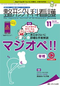 整形外科看護 2019年11月号 (発売日2019年10月12日) | 雑誌/定期購読の予約はFujisan