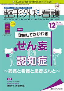 整形外科看護 2019年12月号