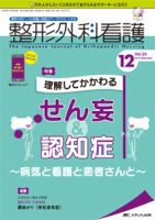 整形外科看護 2019年12月号 (発売日2019年11月12日) 表紙