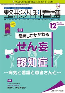 整形外科看護 2019年12月号 (発売日2019年11月12日) 表紙