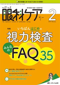 眼科ケア 2019年2月号 (発売日2019年01月24日) 表紙