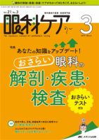 眼科ケア 2019年3月号 表紙