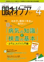眼科ケア 2019年4月号 表紙