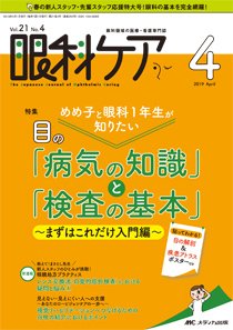 眼科ケア 2019年4月号 (発売日2019年03月24日) 表紙