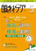 眼科ケア 2019年5月号 表紙