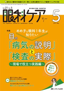 眼科ケア 2019年5月号 (発売日2019年04月24日) 表紙