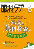 眼科ケア 2019年6月号 表紙