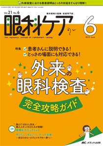 眼科ケア 2019年6月号 (発売日2019年05月24日) 表紙