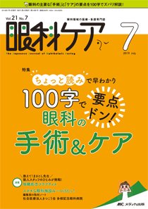 眼科ケア 2019年7月号 (発売日2019年06月24日) 表紙