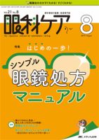 眼科ケア 2019年8月号 表紙