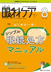 眼科ケア 2019年8月号 (発売日2019年07月24日) 表紙