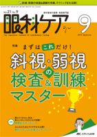眼科ケア 2019年9月号 表紙