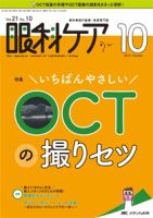 眼科ケア 2019年10月号 表紙