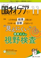眼科プラクティス(９) 屈折矯正完全版 眼科プラクティス９／坪田一男，田野保雄，樋田哲夫，根木昭，大鹿哲郎【編】 眼科プラクティス(9) 屈折矯正完全版 眼科プラクティス9／坪田