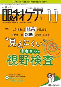 眼科ケア 2019年11月号 (発売日2019年10月24日) 表紙
