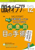 眼科ケア 2019年12月号 (発売日2019年11月24日) 表紙