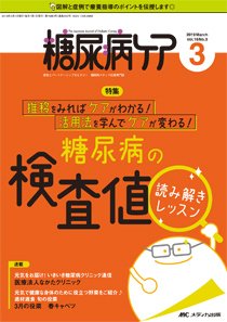 糖尿病ケア＋（プラス） 2019年3月号 (発売日2019年02月07日) 表紙