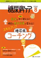 糖尿病ケア＋（プラス） 2019年8月号 表紙