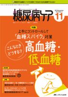 糖尿病ケア＋（プラス）のバックナンバー (2ページ目 30件表示) | 雑誌