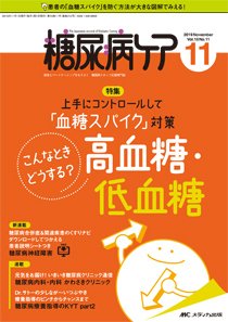 糖尿病ケア＋（プラス） 2019年11月号 (発売日2019年10月07日) 表紙