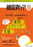 糖尿病ケア＋（プラス） 2019年12月号 (発売日2019年11月07日) 表紙