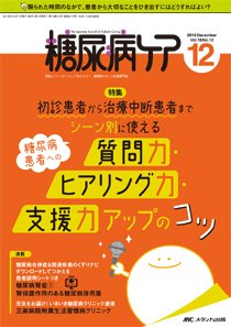 糖尿病ケア＋（プラス） 2019年12月号 (発売日2019年11月07日) 表紙