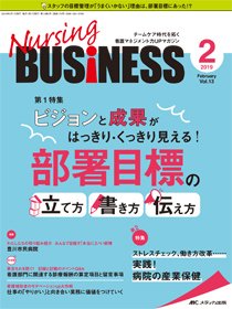 Nursing BUSINESS（ナーシングビジネス） 2019年2月号 (発売日2019年01月14日) 表紙