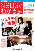 月刊ニュースがわかる 3月号 表紙