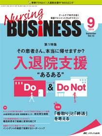 Nursing BUSINESS（ナーシングビジネス） 2019年9月号 (発売日2019年08月14日) 表紙