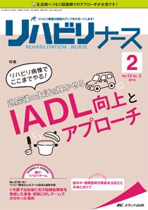 リハビリナース 2019年2号 (発売日2019年03月05日) 表紙
