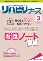 リハビリナース 2019年3号 表紙