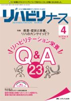 リハビリナース 2019年4号 表紙
