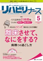リハビリナース 2019年5号 表紙