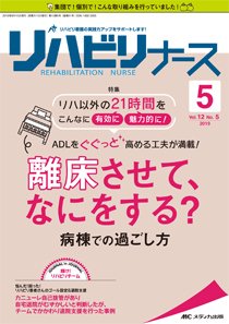 リハビリナース 2019年5号 (発売日2019年09月05日) 表紙