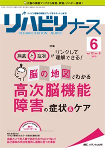 リハビリナース 2019年6号 (発売日2019年11月05日) 表紙