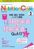 NutritionCare（ニュートリションケア） 2019年2月号 表紙