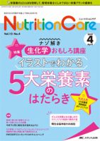NutritionCare（ニュートリションケア） 2019年4月号 (発売日2019 