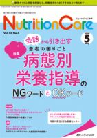 NutritionCare（ニュートリションケア） 2019年5月号 表紙