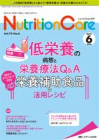 NutritionCare（ニュートリションケア） 2019年6月号 表紙