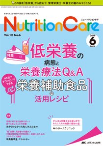 NutritionCare（ニュートリションケア） 2019年6月号 (発売日2019年06月01日) 表紙